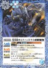  BS76-059 C 叛英傑オルタ・ハイドラス 