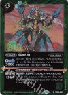  BS76-061 R 狐魔神 