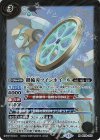  BS76-063 M 銀輪刃ツインホイール 
