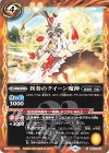  BS76-065 C 異奏のクイーン魔神 