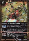  BS76-066 M 異奏の曲芸魔神 
