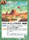  BS76-071 C 始まりの冒険荒野 