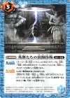  BS76-078 C 英傑たちの裏闘技場 