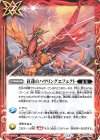 BS76-079 C 紅蓮のハウリングエフェクト