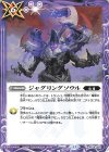  BS76-082 C ジャグリングソウル 