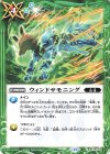  BS76-083 C ウィンドサモニング 
