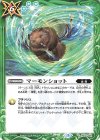  BS76-084 C マーモンショット 