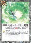 BS76-085 C フォトンサークル 