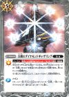  BS76-087 C 白銀のダイヤモンドギャザリング 