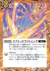  BS76-088 C スプレッドライトニング 