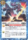  BS76-089 C コラプスハンマー 