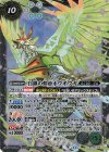 BS76-X09 X 白銀の煌帝ホウオウガ