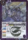 BSC30-007 R 魔界武将シキジョウ