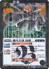 BSC30-022 R 機巧大筒 国崩
