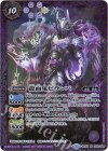 BS33-020 M 龍面鬼ビランバ(BSC30収録)