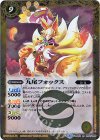 BS33-050 R 九尾フォックス(BSC30収録)