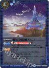 BS34-069 U 暁の寺院城アルン(BSC30収録)