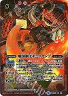 BS32-X01 X-P 戦国覇王ギュウモンジ(BSC30収録/パラレル)