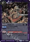  BS19-069 C ヒヒ・ボーン(BSC32収録) 
