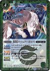  BS39-022 R 庚戌兵パーシュアー・ボルゾイ(BSC32収録) 