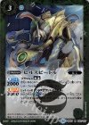 BS37-027 R ヒルスビートル(BSC34収録)