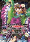  P16-15 X 華王 蒲公英(BSC34収録) 