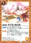  BS06-087 C 夢中漂う桃幻郷(BSC36収録/2020年度版) 