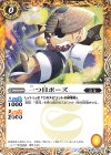  BS31-049 C 一つ目ボーズ(BSC36収録/2020年度版) 