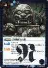  BS35-084 R 巨顔石の森(BSC36収録/2020年度版) 