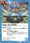  BS40-077 C 青の聖遺物(BSC36収録/2020年度版) 