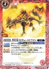  BS42-007 C 煌星竜スピキュールドラゴン(BSC36収録/2020年度版) 