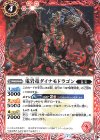  BS42-008 C 電岩竜ダイナモドラゴン(BSC36収録/2020年度版) 