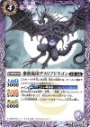  BS42-019 C 紫骸旅団デスリブドラゴン(BSC36収録/2020年度版) 
