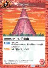  BS44-074 C オリン円錐山(BSC36収録/2020年度版) 