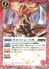 SD27-002 C ワイバーン・ベラ(BSC36収録/2020年度版)