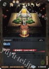  BSC23-044 C 戦国トロフィー(BSC37収録/2020年度版) 