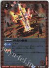  BS28-066 C 煌炎の神剣(BSC38収録/2021年度版) 