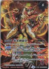  BS52-TX01(A)｜BS52-TX01(B) 転醒X 赤の世界｜赤き神龍皇(BSC38収録/2021年度版) 