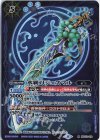  BSC21-012 M 水覇刀ジュズマル(BSC38収録/2021年度版) 