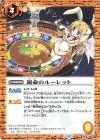  BS14-086 C 運命のルーレット(BSC41収録/2023年度版) 