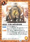 BS30-069 C 天翼の剣刃探知機(BSC41収録/2023年度版) 
