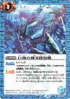  BS30-070 C 巨海の剣刃探知機(BSC41収録/2023年度版) 