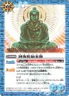  BS33-071 C 阿弥陀如来像(BSC41収録/2023年度版) 
