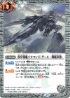  BS43-085 C 秩序戦艦バチマン・ド・ゲール　-戦艦形態-(BSC41収録/2023年度版) 