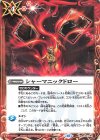  BS44-085 C シャーマニックドロー(BSC41収録/2023年度版) 