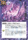  BS44-088 C スネークビジョン(BSC41収録/2023年度版) 