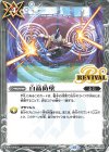  BS52-RV008 C 白晶防壁(BSC41収録/2023年度版) 