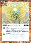 BS55-075 C ホーリーサイン(BSC41収録/2023年度版)
