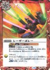  BS56-073 C レーザーボレー(BSC41収録/2023年度版) 