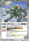 BS58-029 C 戦車合体ヴィーゼル(BSC41収録/2023年度版)